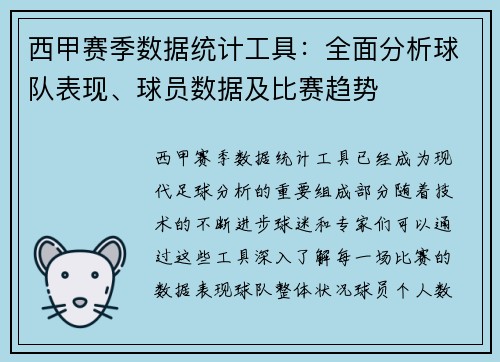 西甲赛季数据统计工具:全面分析球队表现、球员数据及比赛趋势 西甲赛季数据统计工具:全面分析球队表现、球员数据及比赛趋势