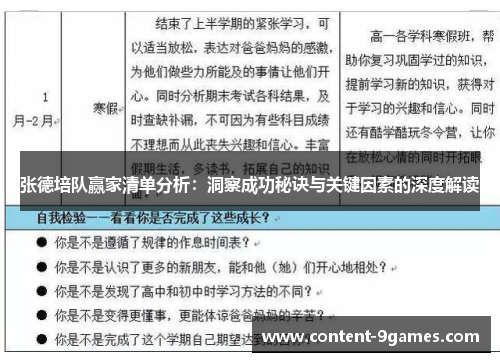张德培队赢家清单分析：洞察成功秘诀与关键因素的深度解读