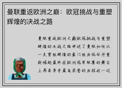 曼联重返欧洲之巅：欧冠挑战与重塑辉煌的决战之路