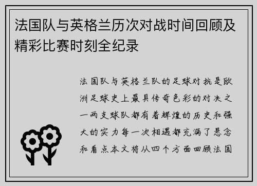 法国队与英格兰历次对战时间回顾及精彩比赛时刻全纪录