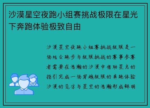 沙漠星空夜跑小组赛挑战极限在星光下奔跑体验极致自由